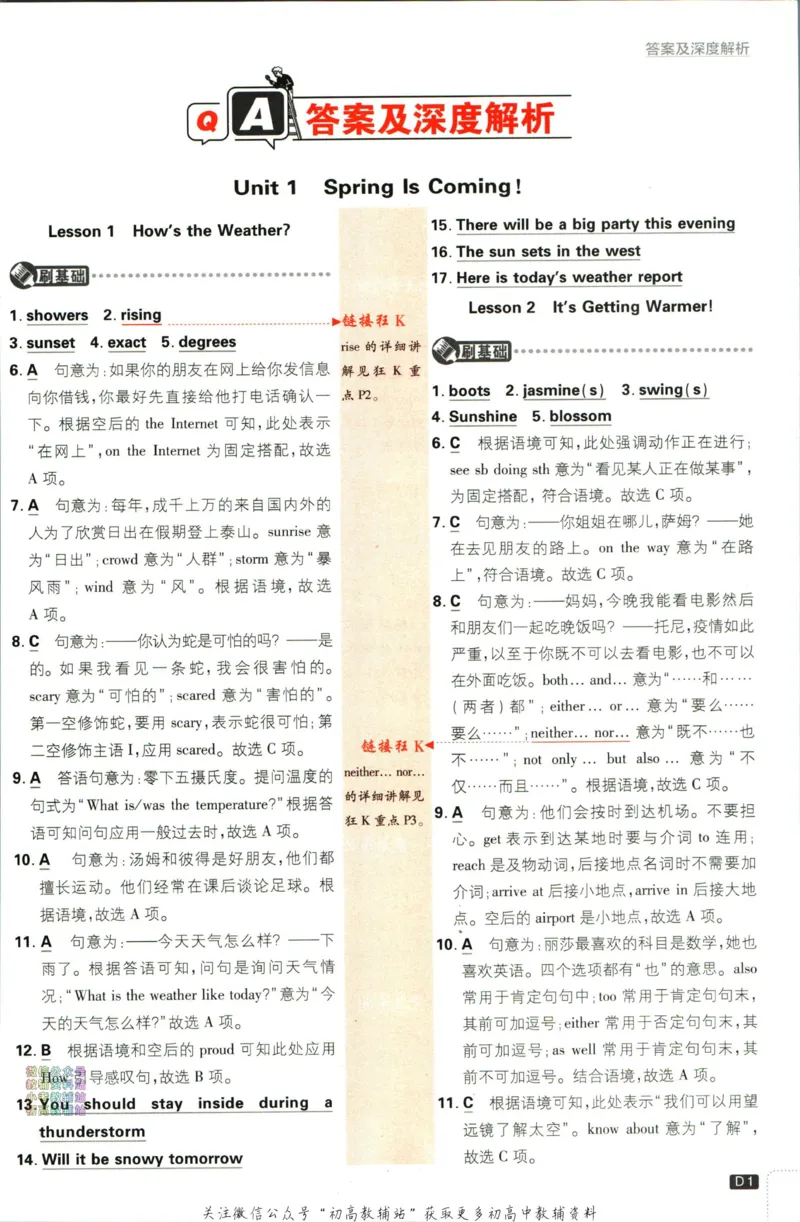 《初中必刷题八年级下册英语冀教版答案_2、2025初中必刷题合集_初中必刷题23+24+25上册_2023版》第3页预览