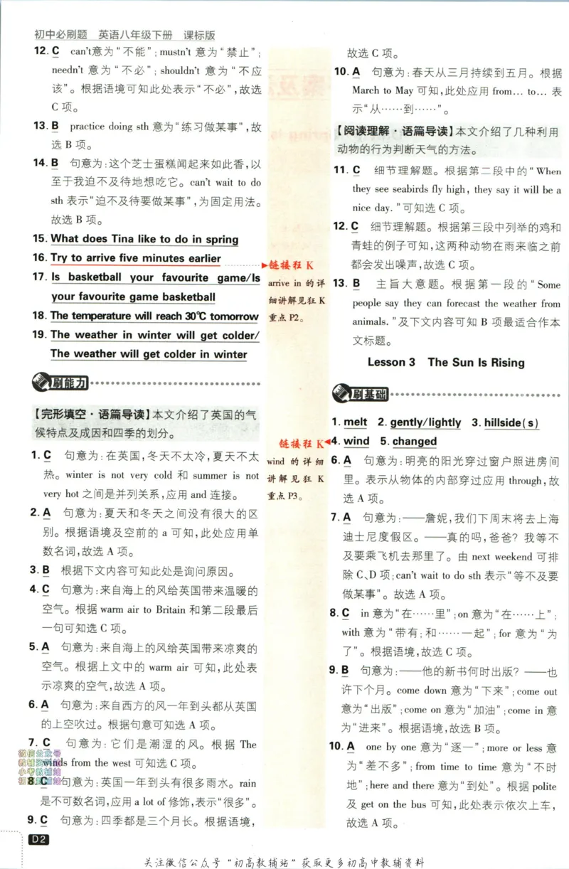 《初中必刷题八年级下册英语冀教版答案_2、2025初中必刷题合集_初中必刷题23+24+25上册_2023版》第4页预览