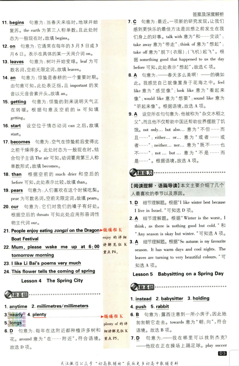《初中必刷题八年级下册英语冀教版答案_2、2025初中必刷题合集_初中必刷题23+24+25上册_2023版》第5页预览