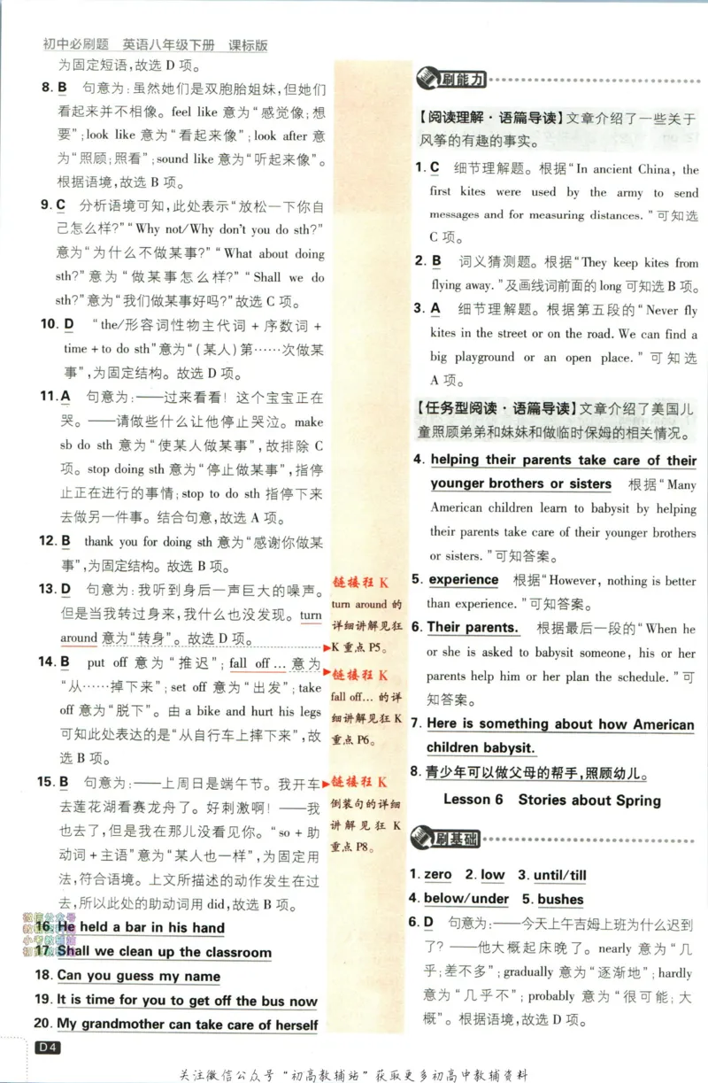 《初中必刷题八年级下册英语冀教版答案_2、2025初中必刷题合集_初中必刷题23+24+25上册_2023版》第6页预览