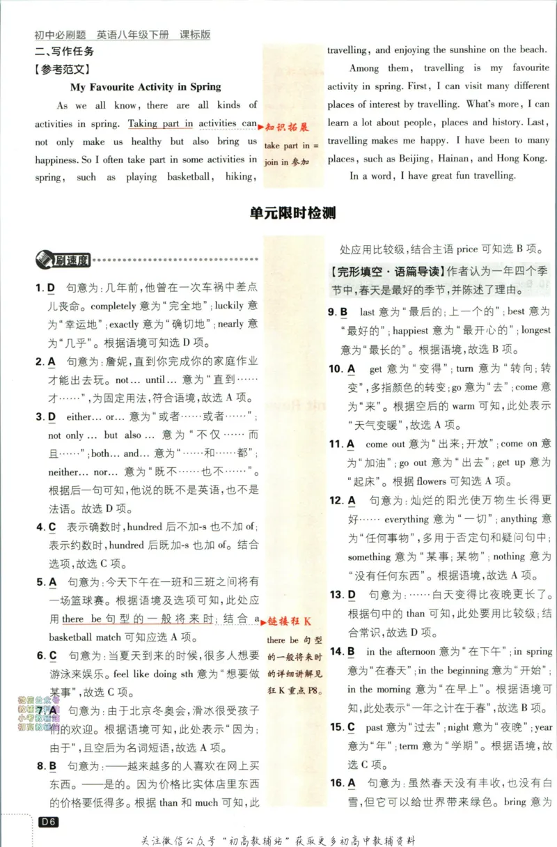 《初中必刷题八年级下册英语冀教版答案_2、2025初中必刷题合集_初中必刷题23+24+25上册_2023版》第8页预览