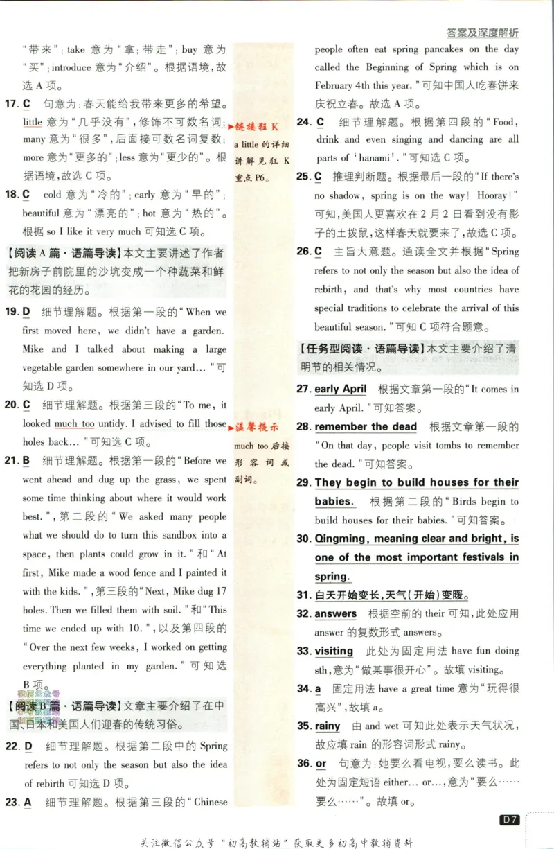 《初中必刷题八年级下册英语冀教版答案_2、2025初中必刷题合集_初中必刷题23+24+25上册_2023版》第9页预览