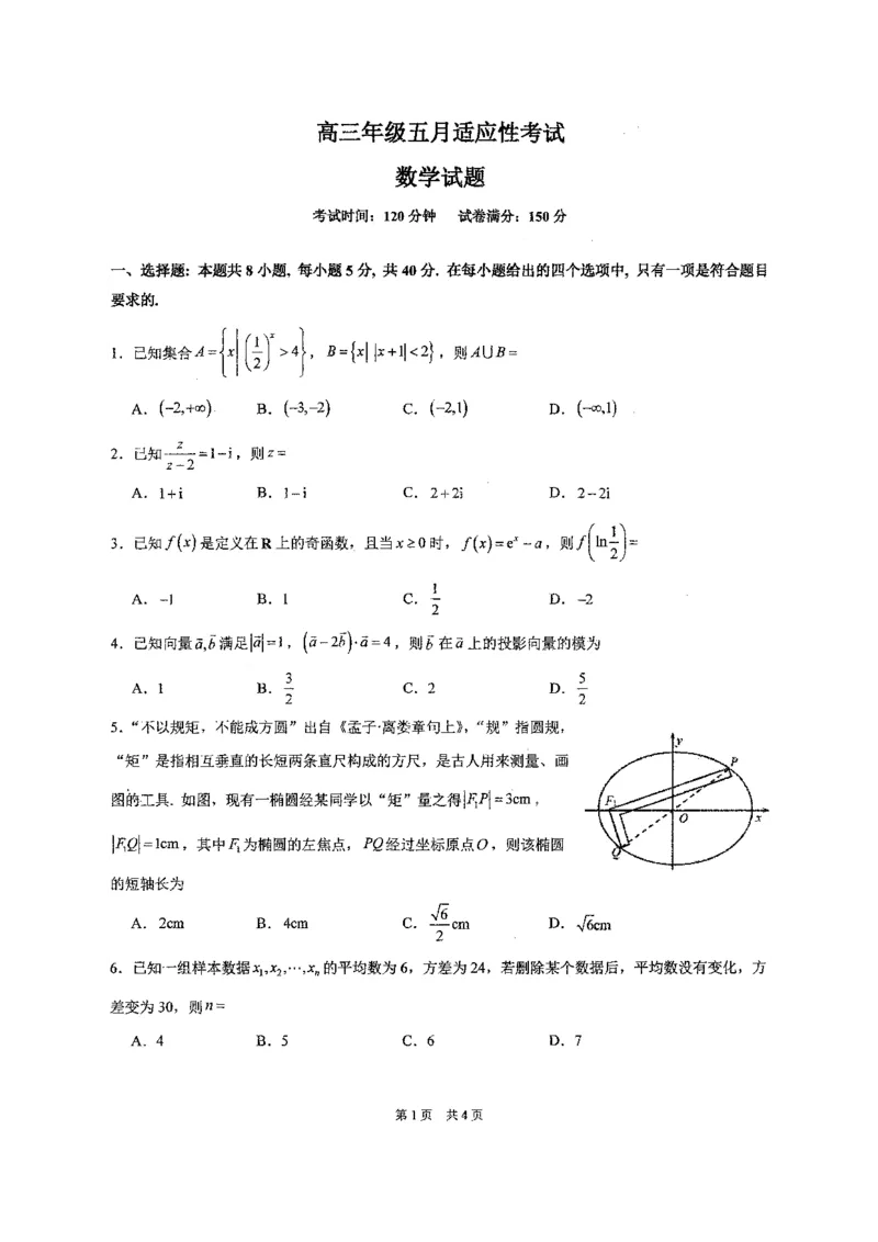 《华中师范大学第一附属中学2026届高三年级五月适应性考试数学_2024-2027高三（6-6月题库）_2026年05月高三试卷》第1页预览
