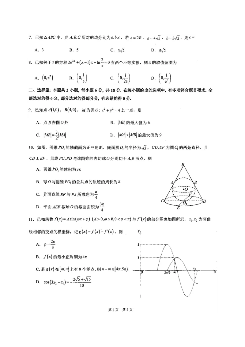 《华中师范大学第一附属中学2026届高三年级五月适应性考试数学_2024-2027高三（6-6月题库）_2026年05月高三试卷》第2页预览