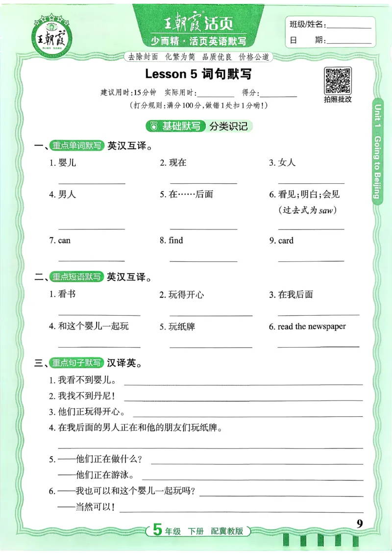 《26春王朝霞活页默写英语冀教5下_小初高学习资料合集（每天更新）_2026春《王朝霞活页英语默写》人教PEP版+冀教版(1)》第10页预览