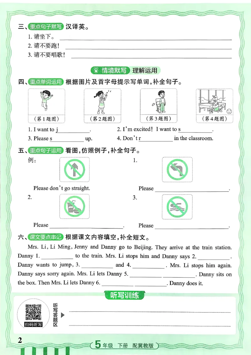 《26春王朝霞活页默写英语冀教5下_小初高学习资料合集（每天更新）_2026春《王朝霞活页英语默写》人教PEP版+冀教版(1)》第3页预览