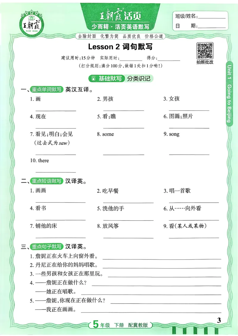 《26春王朝霞活页默写英语冀教5下_小初高学习资料合集（每天更新）_2026春《王朝霞活页英语默写》人教PEP版+冀教版(1)》第4页预览