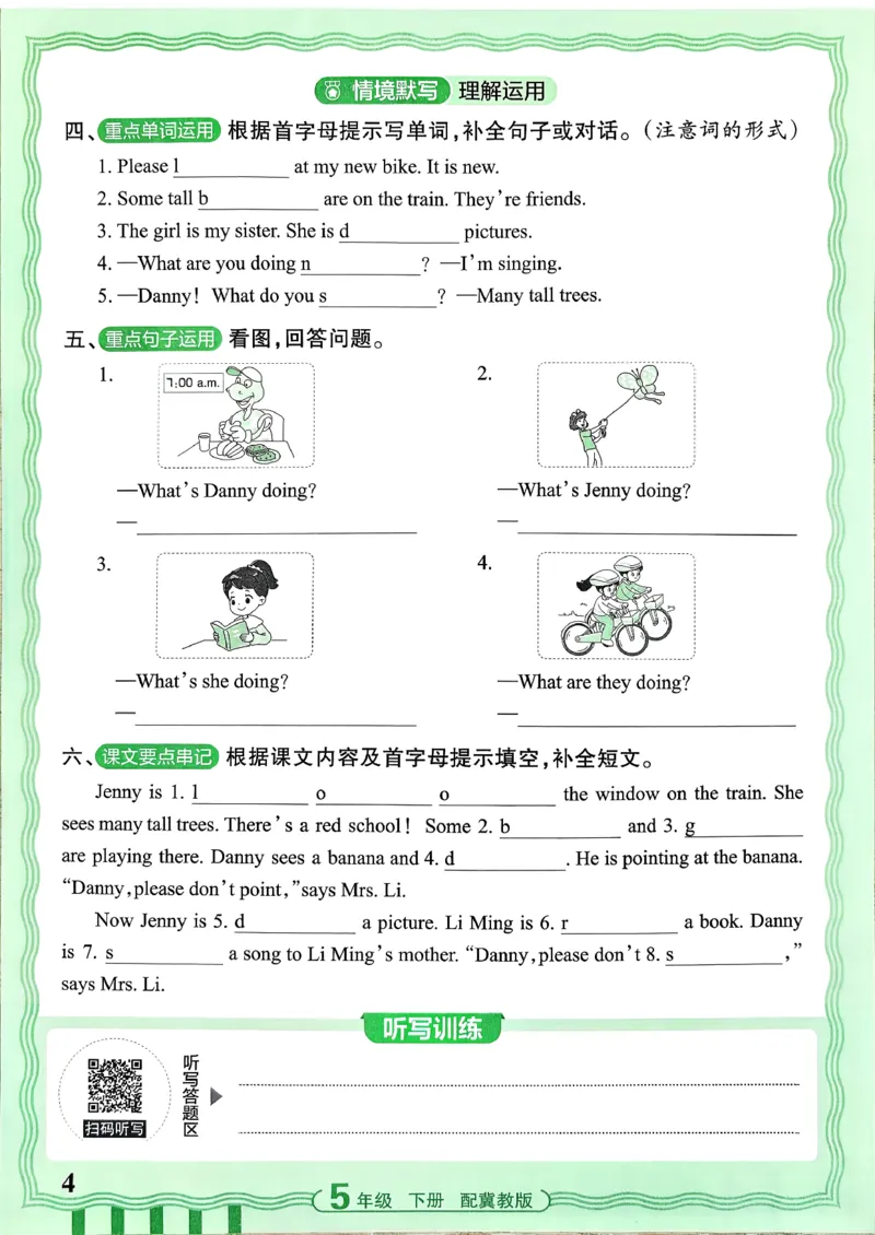 《26春王朝霞活页默写英语冀教5下_小初高学习资料合集（每天更新）_2026春《王朝霞活页英语默写》人教PEP版+冀教版(1)》第5页预览