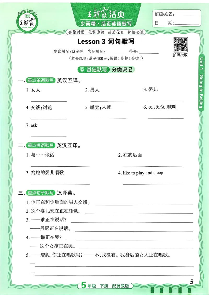 《26春王朝霞活页默写英语冀教5下_小初高学习资料合集（每天更新）_2026春《王朝霞活页英语默写》人教PEP版+冀教版(1)》第6页预览