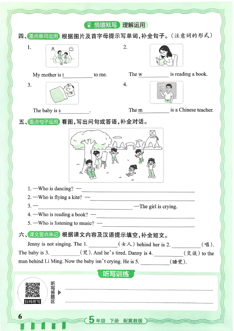 《26春王朝霞活页默写英语冀教5下_小初高学习资料合集（每天更新）_2026春《王朝霞活页英语默写》人教PEP版+冀教版(1)》第7页预览