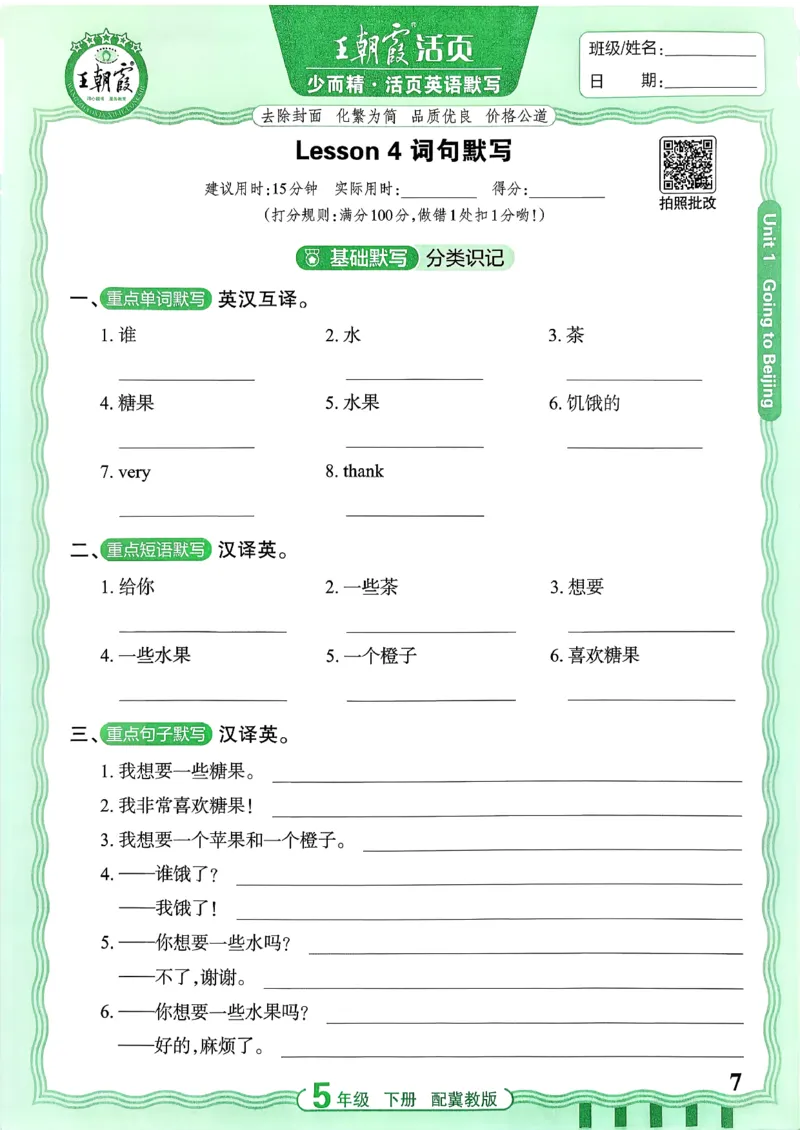 《26春王朝霞活页默写英语冀教5下_小初高学习资料合集（每天更新）_2026春《王朝霞活页英语默写》人教PEP版+冀教版(1)》第8页预览