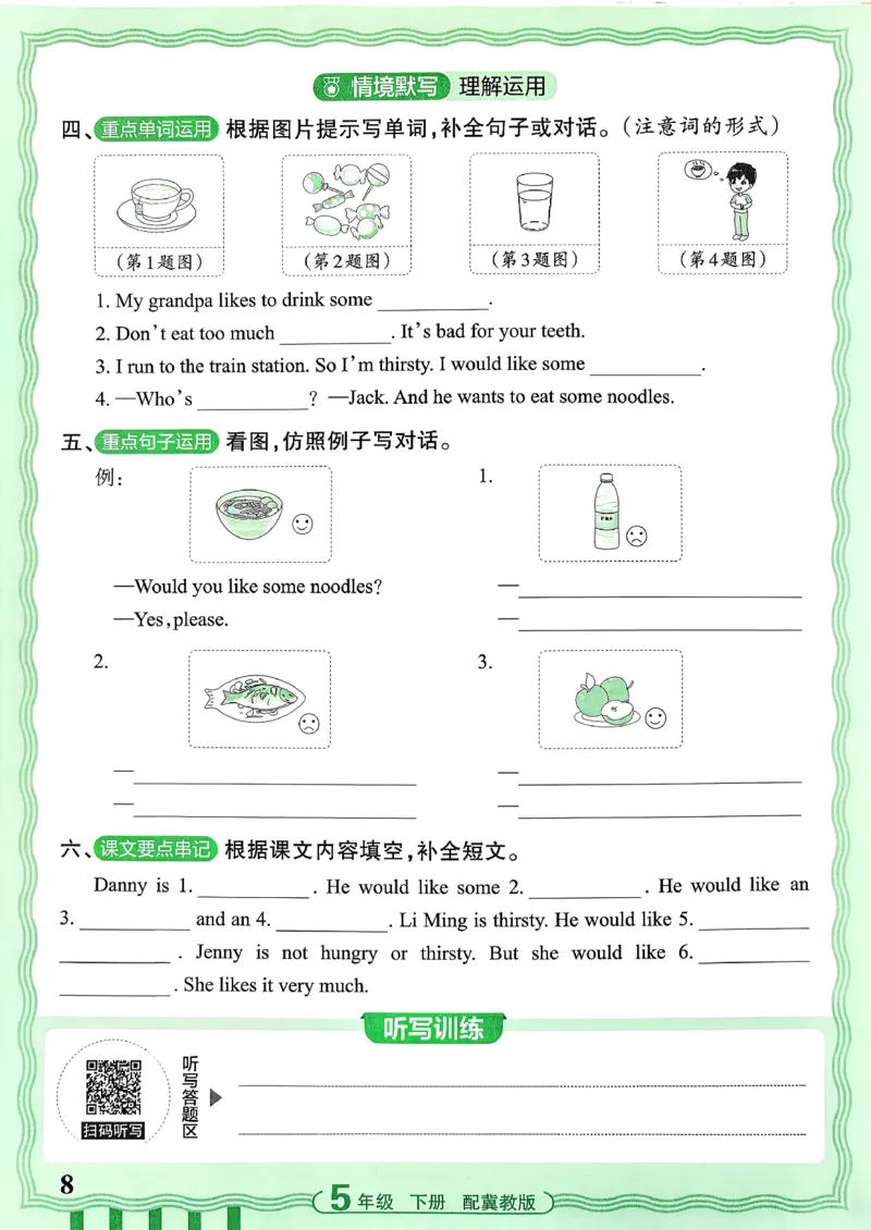 《26春王朝霞活页默写英语冀教5下_小初高学习资料合集（每天更新）_2026春《王朝霞活页英语默写》人教PEP版+冀教版(1)》第9页预览