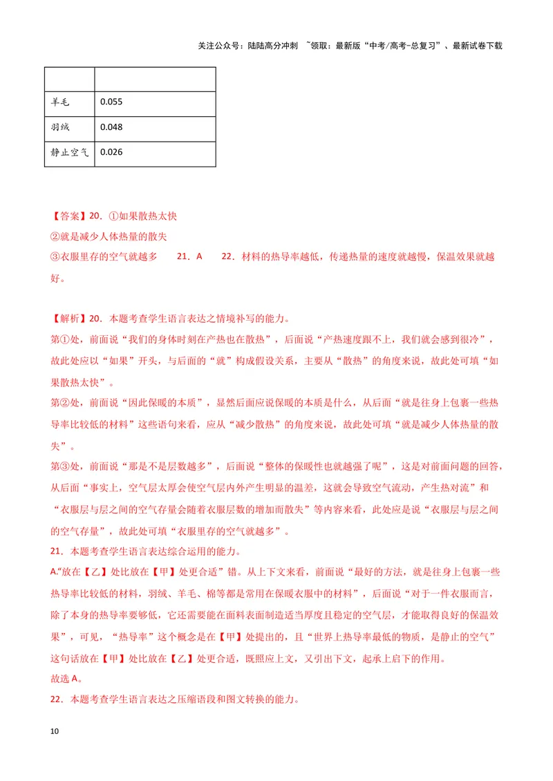 《专题07语言文字运用2（解析版）（新高考通用）_专项复习_2025年_2024年高考二模试题分类汇编语文新高考通用》第10页预览