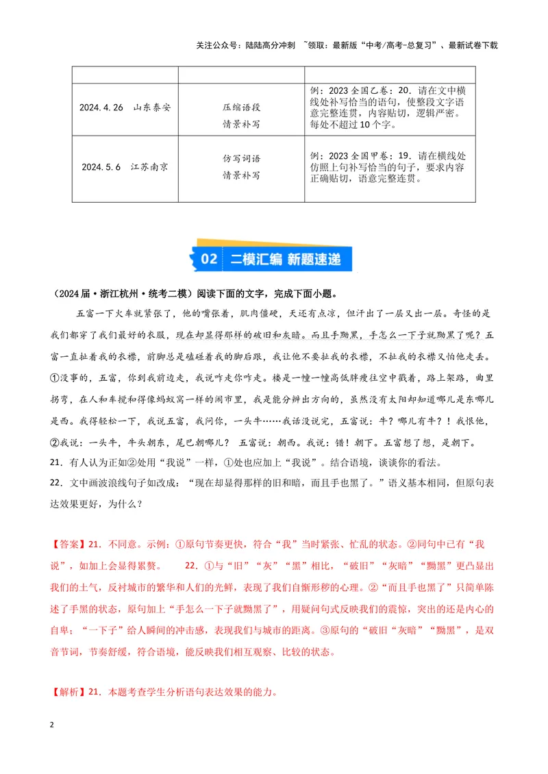 《专题07语言文字运用2（解析版）（新高考通用）_专项复习_2025年_2024年高考二模试题分类汇编语文新高考通用》第2页预览