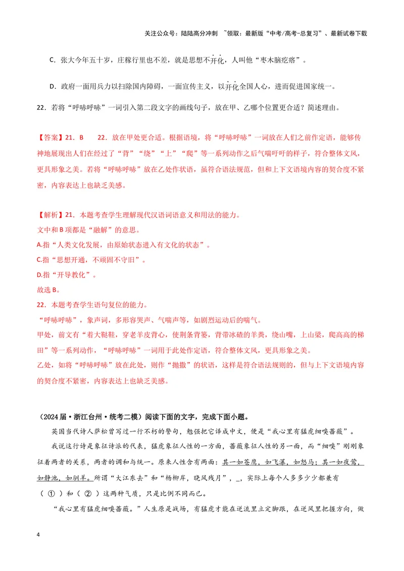 《专题07语言文字运用2（解析版）（新高考通用）_专项复习_2025年_2024年高考二模试题分类汇编语文新高考通用》第4页预览