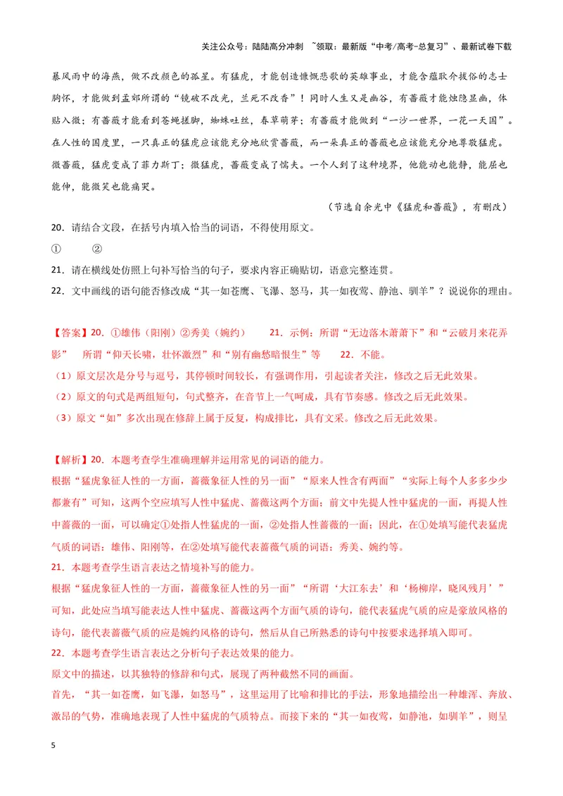 《专题07语言文字运用2（解析版）（新高考通用）_专项复习_2025年_2024年高考二模试题分类汇编语文新高考通用》第5页预览