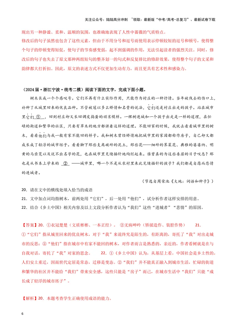 《专题07语言文字运用2（解析版）（新高考通用）_专项复习_2025年_2024年高考二模试题分类汇编语文新高考通用》第6页预览