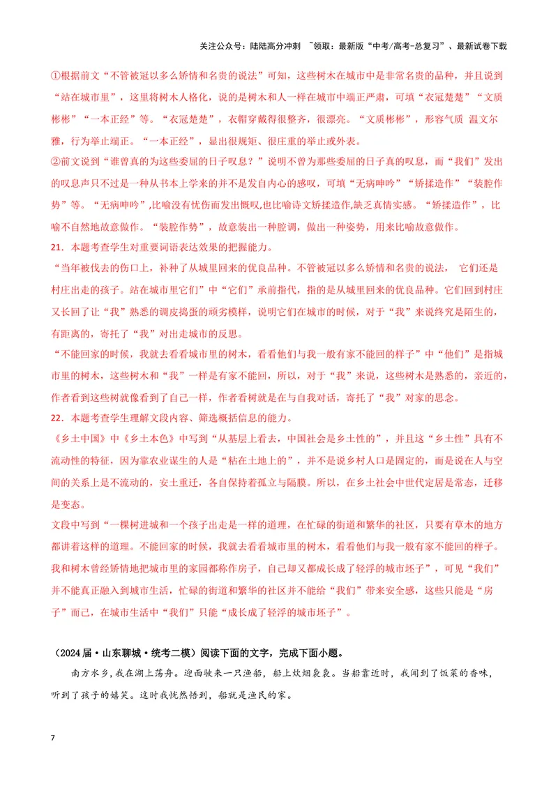 《专题07语言文字运用2（解析版）（新高考通用）_专项复习_2025年_2024年高考二模试题分类汇编语文新高考通用》第7页预览