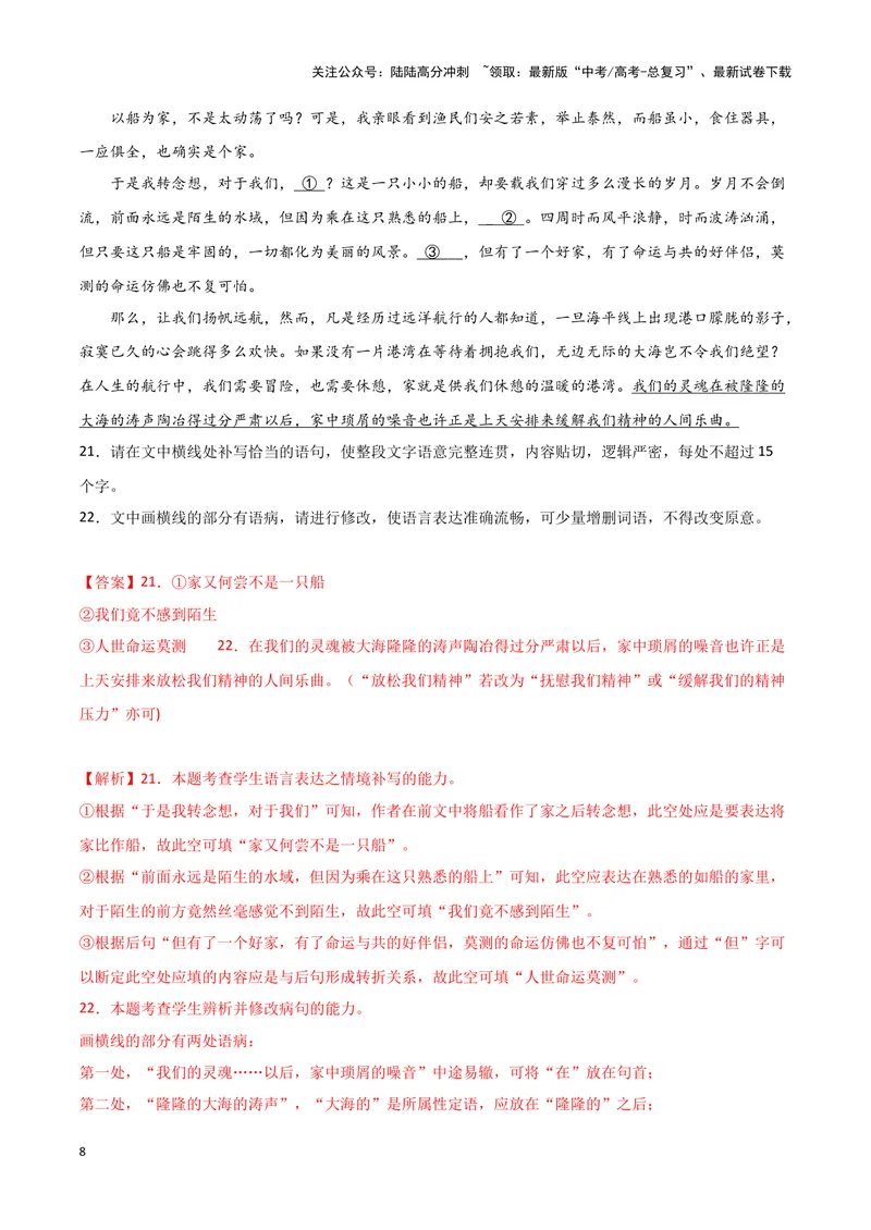 《专题07语言文字运用2（解析版）（新高考通用）_专项复习_2025年_2024年高考二模试题分类汇编语文新高考通用》第8页预览