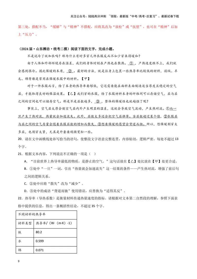《专题07语言文字运用2（解析版）（新高考通用）_专项复习_2025年_2024年高考二模试题分类汇编语文新高考通用》第9页预览