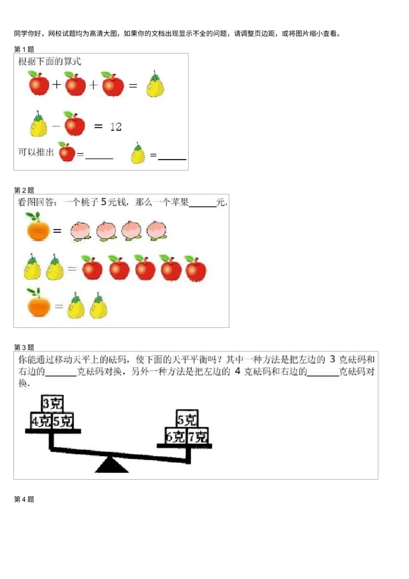 《测试_小学1-6年级全科全套_2024更新专题_小学奥数专题资料_7、精品课程合集_学而思小学1-6年级奥数竞赛班视频课程285讲_二年级奥数(竞赛班)45讲》第1页预览