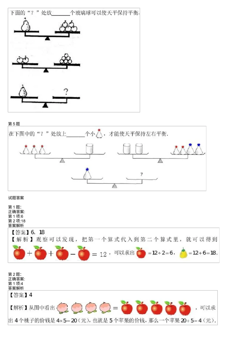 《测试_小学1-6年级全科全套_2024更新专题_小学奥数专题资料_7、精品课程合集_学而思小学1-6年级奥数竞赛班视频课程285讲_二年级奥数(竞赛班)45讲》第2页预览