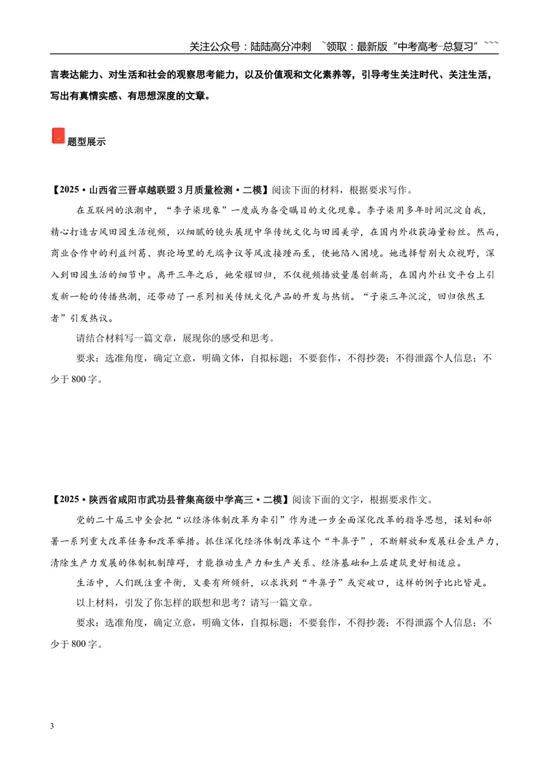 《专题07写作（学生版）_专项复习_2026年-语文专项复习_2025年高考语文二模试题分类汇编（陕西、山西、青海、宁夏专用）》第3页预览