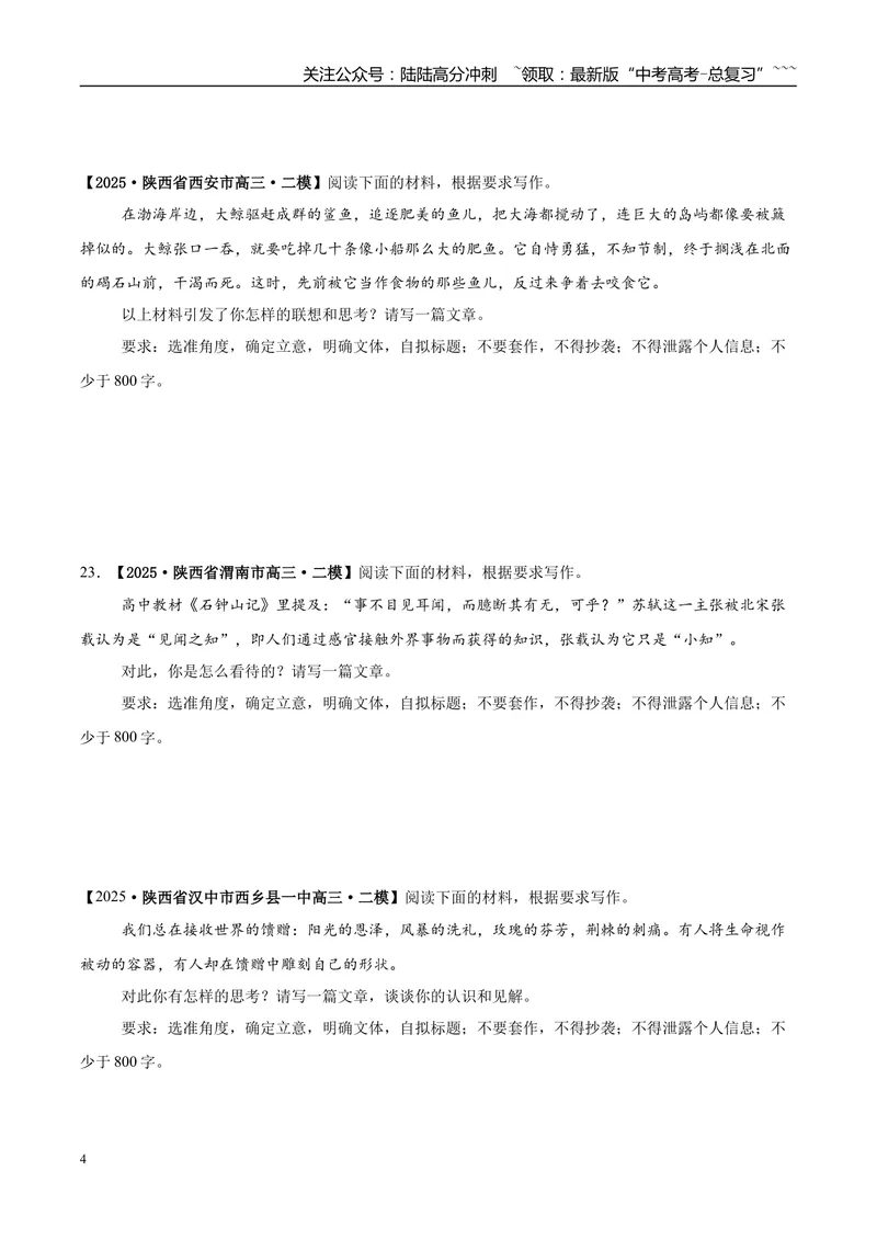 《专题07写作（学生版）_专项复习_2026年-语文专项复习_2025年高考语文二模试题分类汇编（陕西、山西、青海、宁夏专用）》第4页预览