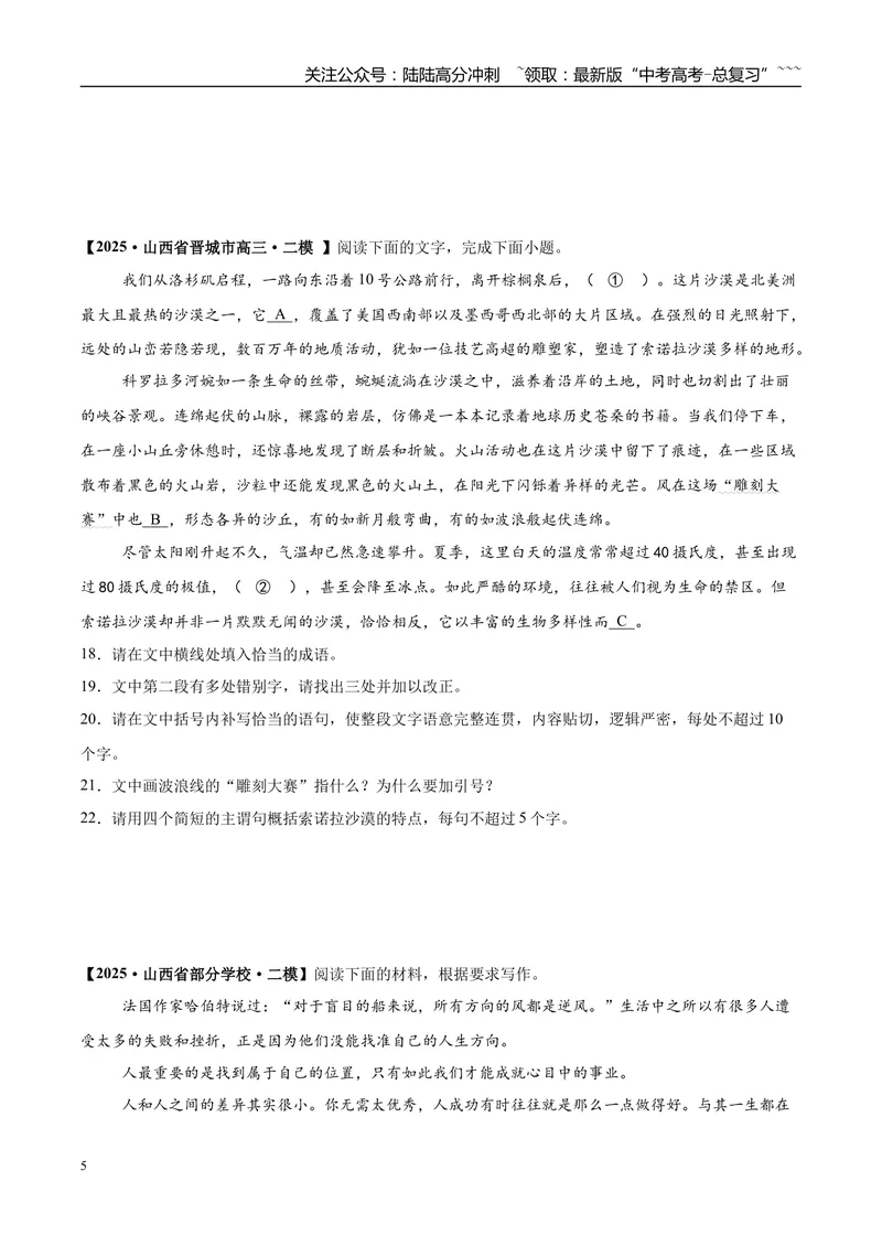 《专题07写作（学生版）_专项复习_2026年-语文专项复习_2025年高考语文二模试题分类汇编（陕西、山西、青海、宁夏专用）》第5页预览