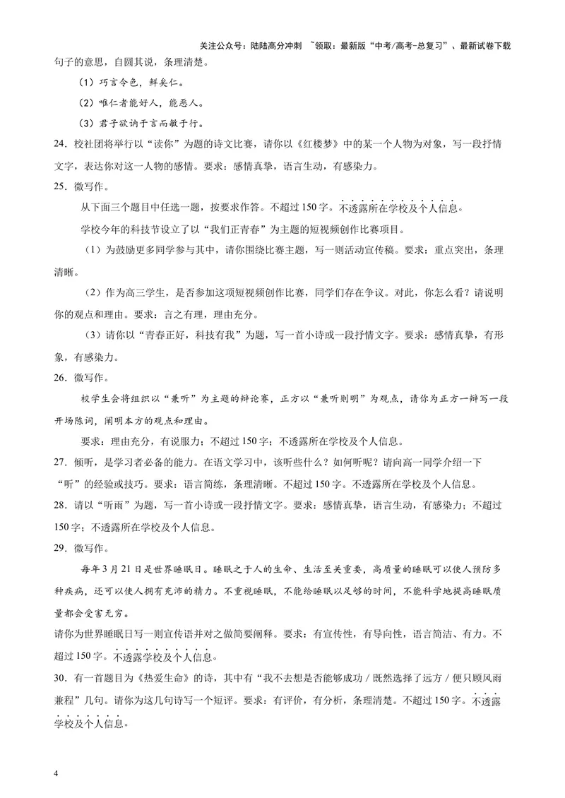 《专题08微写作50题（热点话题满分范文）（北京专用）-（原卷版）_专项复习_2024年_2024年高考语文重点题型终极预测_资料_1-资料》第4页预览