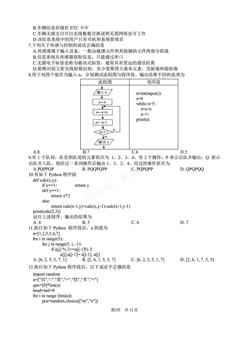 《技术试题-浙江省G12名校协作体2025学年第一学期9月高三年级暑假返校联考(9.1-9.2)_小初高学习资料合集（每天更新）_10技术_浙江名校协作体（G12）高三9月返校联考》第2页预览