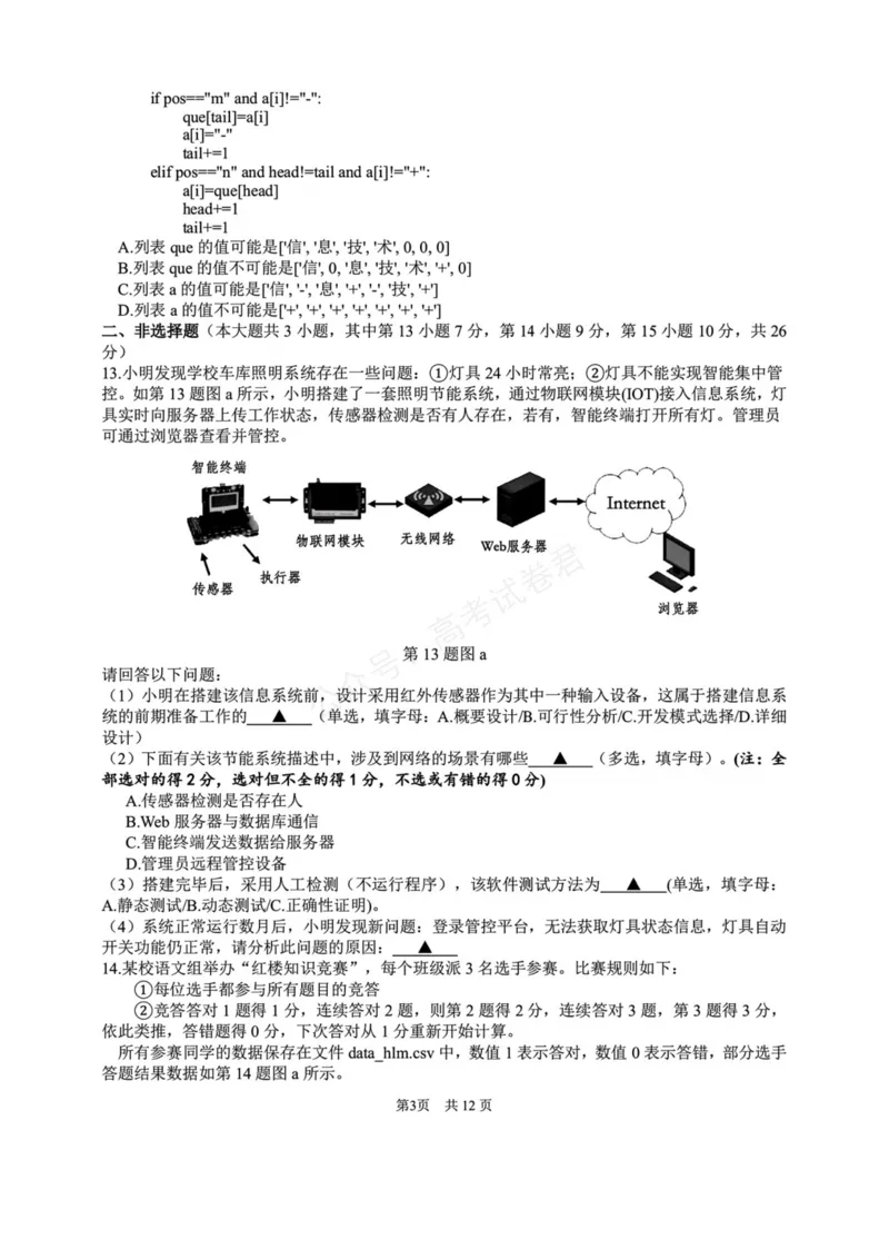 《技术试题-浙江省G12名校协作体2025学年第一学期9月高三年级暑假返校联考(9.1-9.2)_小初高学习资料合集（每天更新）_10技术_浙江名校协作体（G12）高三9月返校联考》第3页预览