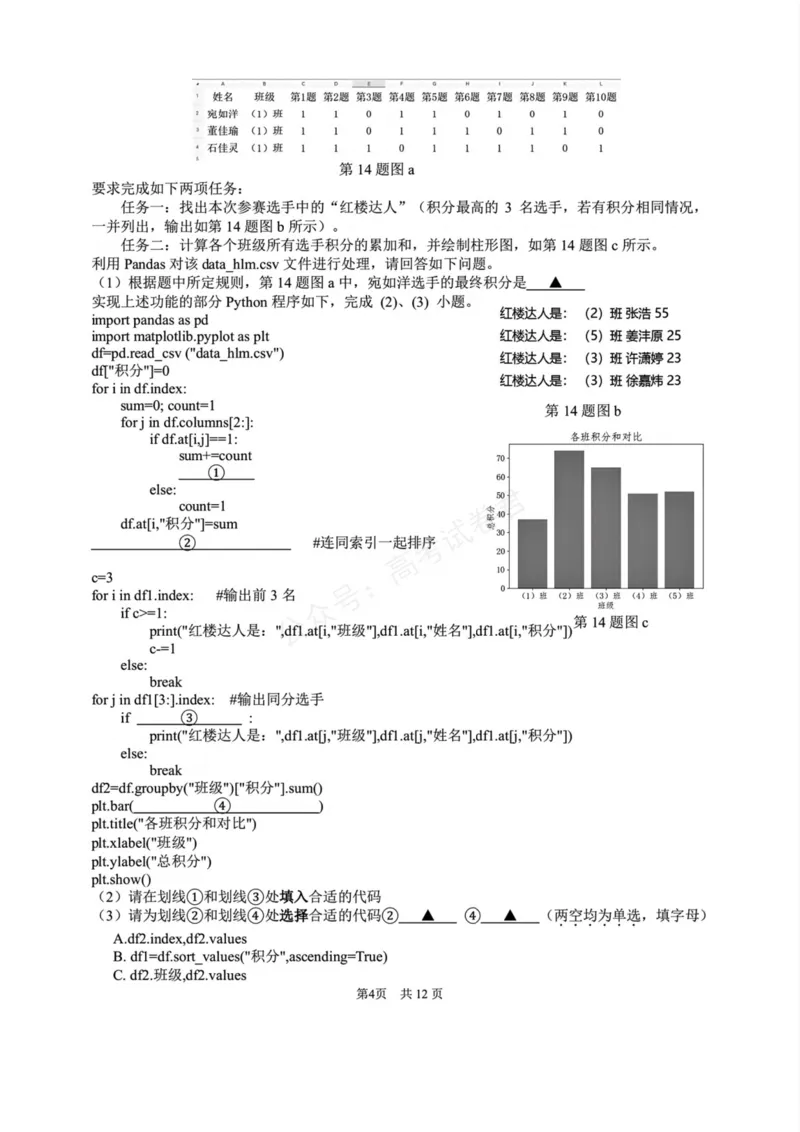 《技术试题-浙江省G12名校协作体2025学年第一学期9月高三年级暑假返校联考(9.1-9.2)_小初高学习资料合集（每天更新）_10技术_浙江名校协作体（G12）高三9月返校联考》第4页预览