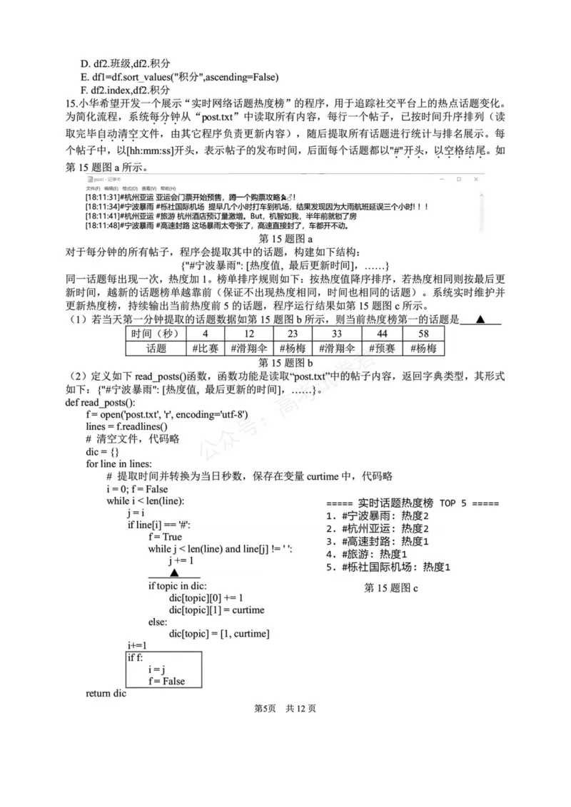 《技术试题-浙江省G12名校协作体2025学年第一学期9月高三年级暑假返校联考(9.1-9.2)_小初高学习资料合集（每天更新）_10技术_浙江名校协作体（G12）高三9月返校联考》第5页预览