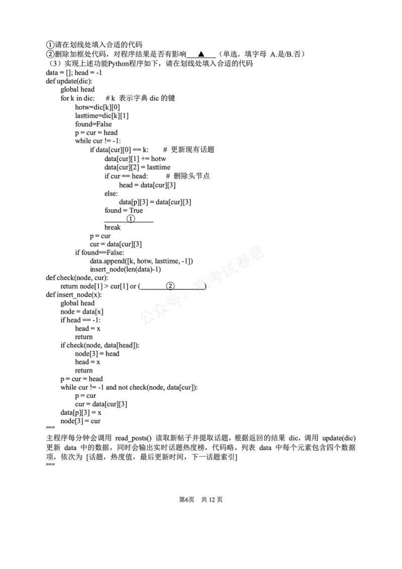 《技术试题-浙江省G12名校协作体2025学年第一学期9月高三年级暑假返校联考(9.1-9.2)_小初高学习资料合集（每天更新）_10技术_浙江名校协作体（G12）高三9月返校联考》第6页预览