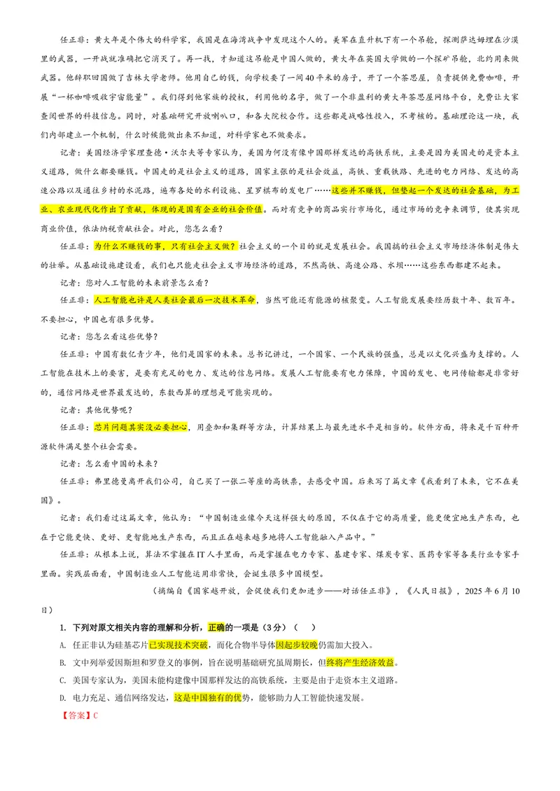 《专题102026届湖南省天一大联考高三一模语文试题（教师版）_专项复习_2026年-语文专项复习_192026年高考语文备考：各省市模拟试卷彩色批注解析宝鉴》第2页预览