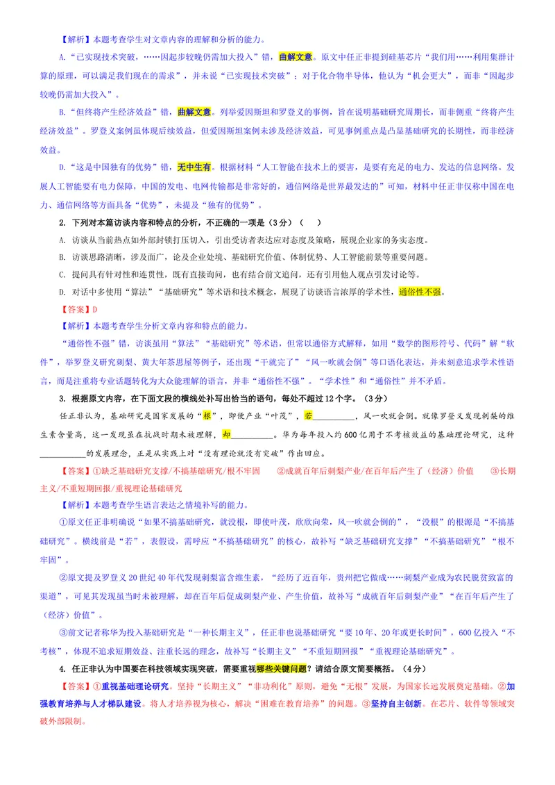 《专题102026届湖南省天一大联考高三一模语文试题（教师版）_专项复习_2026年-语文专项复习_192026年高考语文备考：各省市模拟试卷彩色批注解析宝鉴》第3页预览