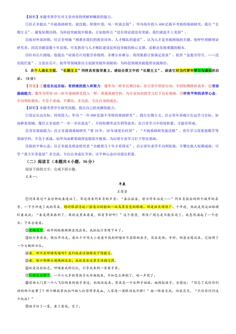 《专题102026届湖南省天一大联考高三一模语文试题（教师版）_专项复习_2026年-语文专项复习_192026年高考语文备考：各省市模拟试卷彩色批注解析宝鉴》第4页预览