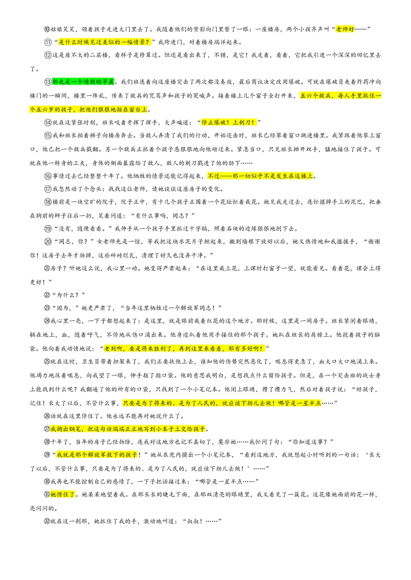 《专题102026届湖南省天一大联考高三一模语文试题（教师版）_专项复习_2026年-语文专项复习_192026年高考语文备考：各省市模拟试卷彩色批注解析宝鉴》第5页预览
