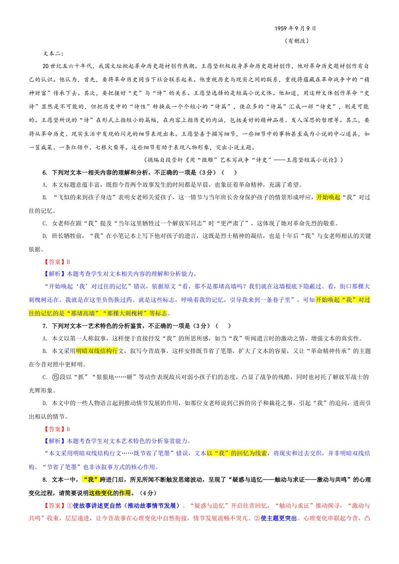 《专题102026届湖南省天一大联考高三一模语文试题（教师版）_专项复习_2026年-语文专项复习_192026年高考语文备考：各省市模拟试卷彩色批注解析宝鉴》第6页预览