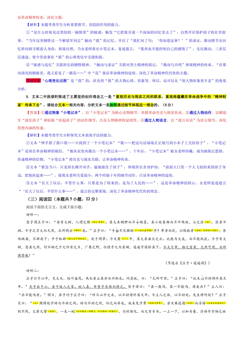 《专题102026届湖南省天一大联考高三一模语文试题（教师版）_专项复习_2026年-语文专项复习_192026年高考语文备考：各省市模拟试卷彩色批注解析宝鉴》第7页预览