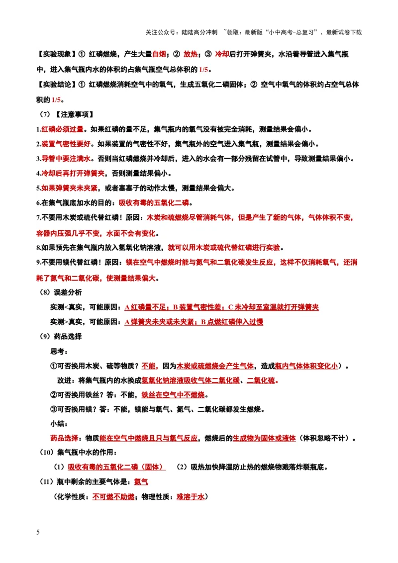 《化学-2024年中考考前最后一课(1)_中考-总复习（2026版）_05-化学-中考总复习_2024年中考复习资料_三轮复习》第5页预览
