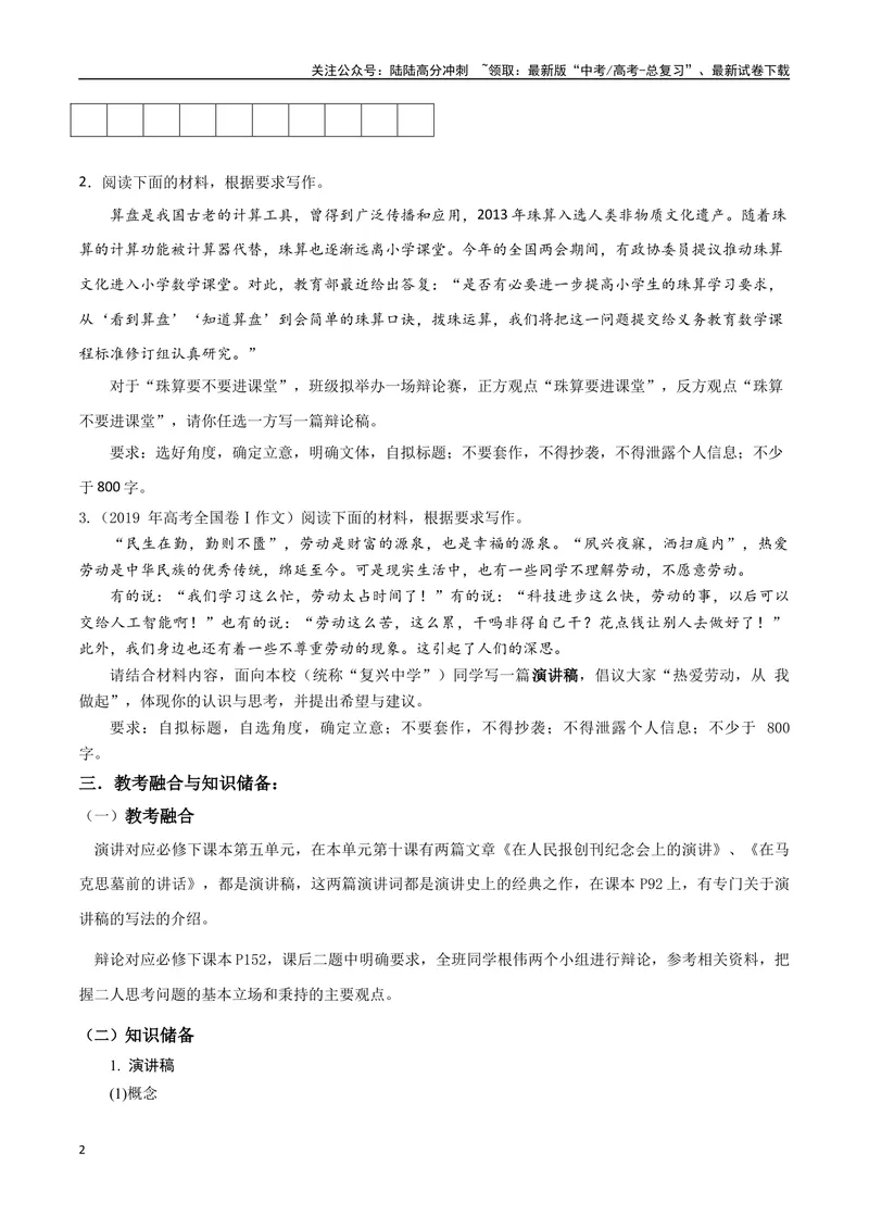 《专题08拟写辩论、演讲稿类（讲义）（学生版）_专项复习_2024年_2024年高考语文新题型讲与练（全国通用）_资料》第2页预览
