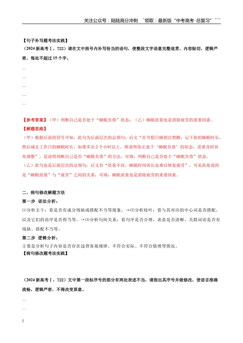 《专题06语言文字运用（学生版）_专项复习_2026年-语文专项复习_2025年高考语文二模试题分类汇编（安徽专用）》第2页预览