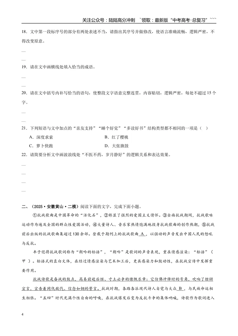 《专题06语言文字运用（学生版）_专项复习_2026年-语文专项复习_2025年高考语文二模试题分类汇编（安徽专用）》第4页预览