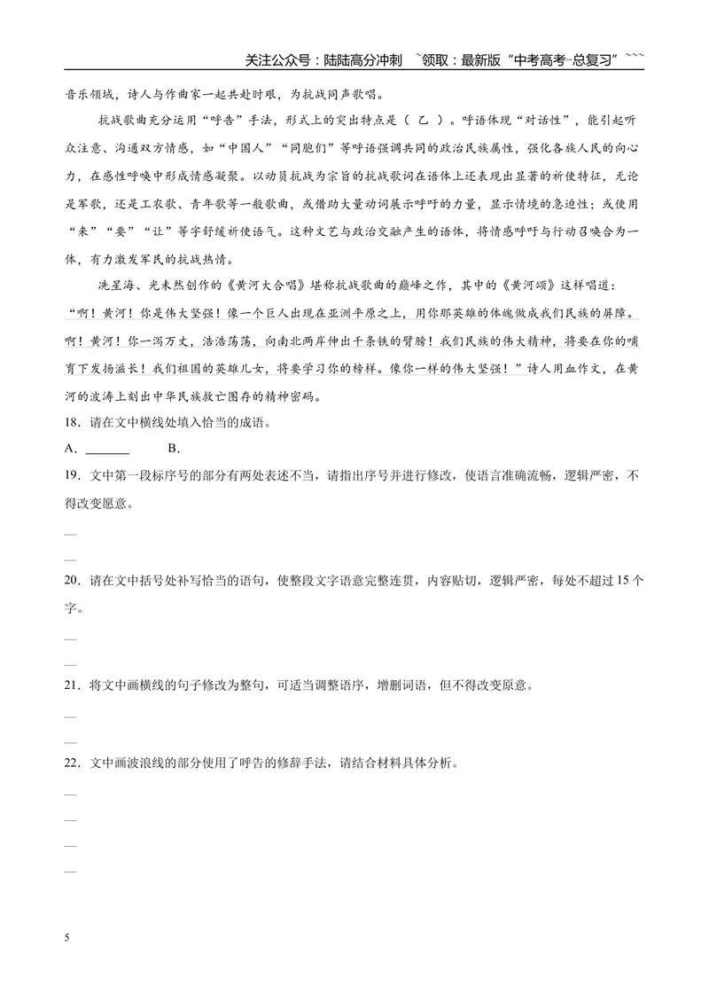 《专题06语言文字运用（学生版）_专项复习_2026年-语文专项复习_2025年高考语文二模试题分类汇编（安徽专用）》第5页预览