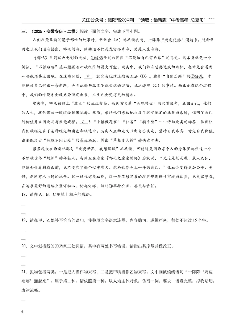 《专题06语言文字运用（学生版）_专项复习_2026年-语文专项复习_2025年高考语文二模试题分类汇编（安徽专用）》第6页预览
