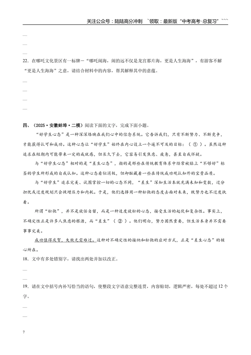 《专题06语言文字运用（学生版）_专项复习_2026年-语文专项复习_2025年高考语文二模试题分类汇编（安徽专用）》第7页预览