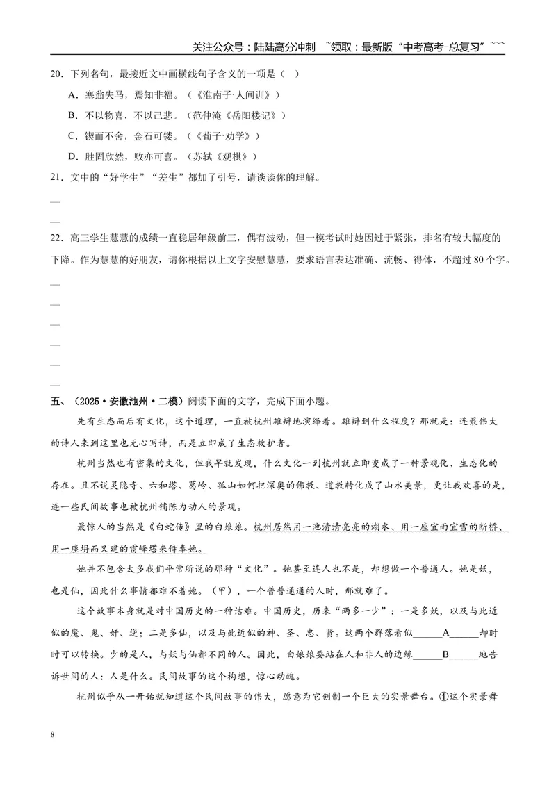 《专题06语言文字运用（学生版）_专项复习_2026年-语文专项复习_2025年高考语文二模试题分类汇编（安徽专用）》第8页预览