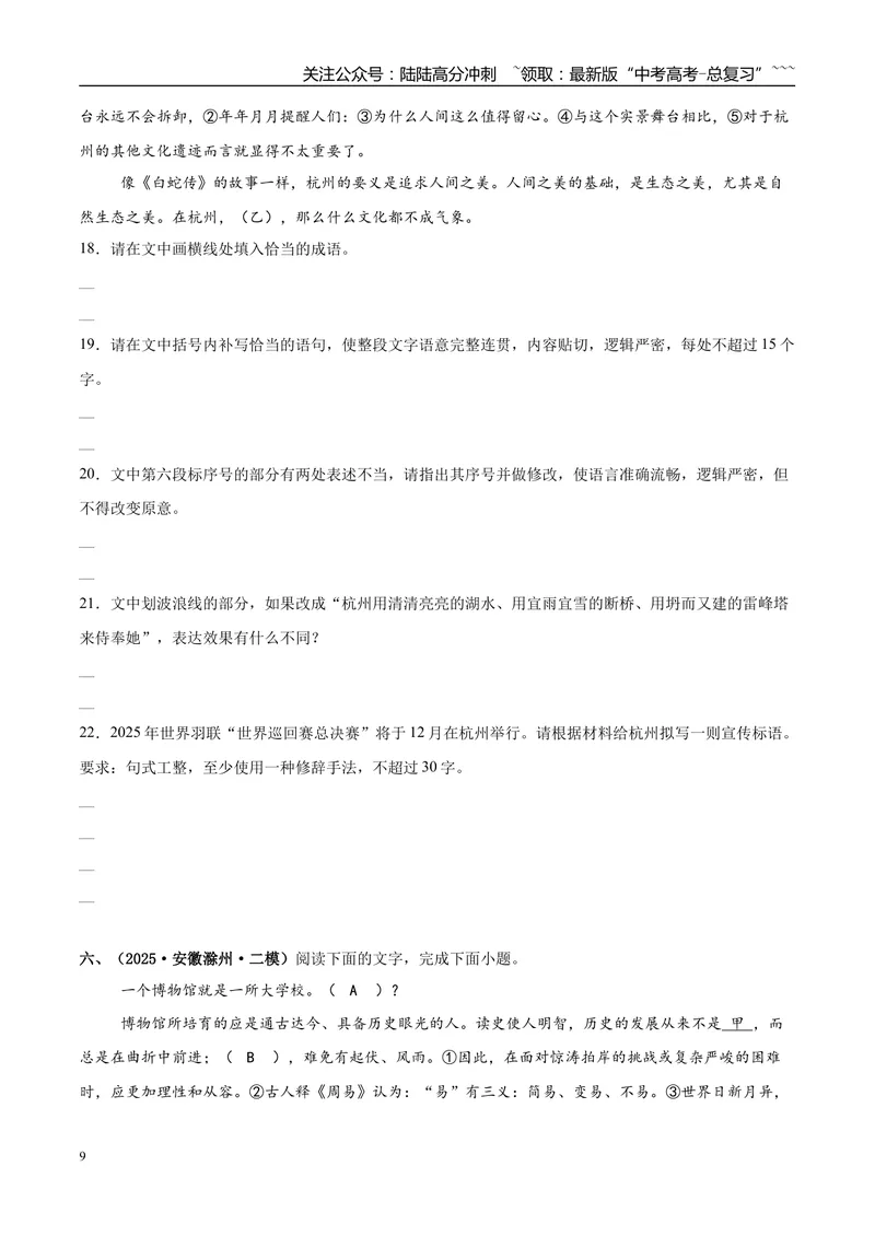 《专题06语言文字运用（学生版）_专项复习_2026年-语文专项复习_2025年高考语文二模试题分类汇编（安徽专用）》第9页预览